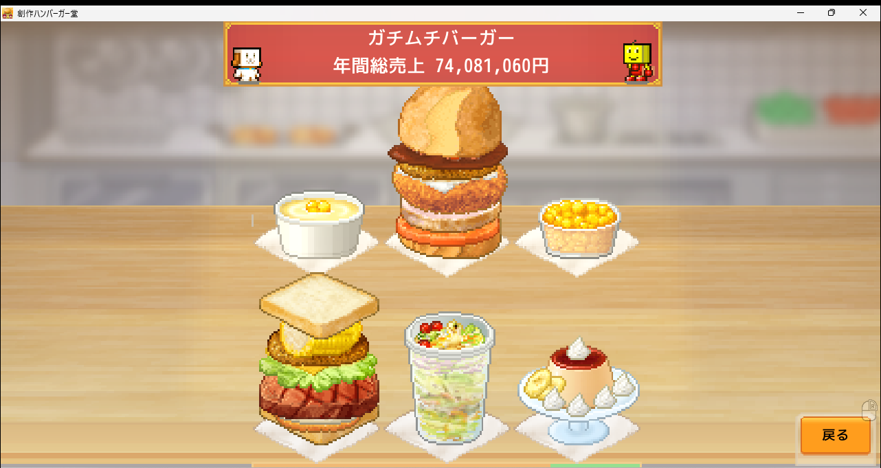 創作ハンバーガー堂