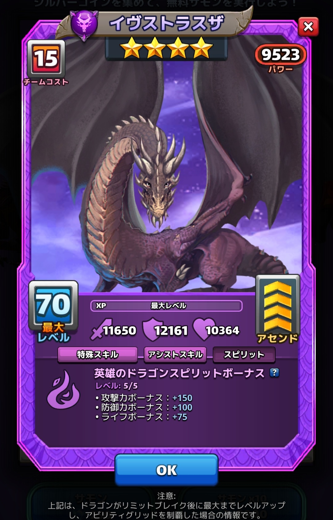 星4ドラゴン