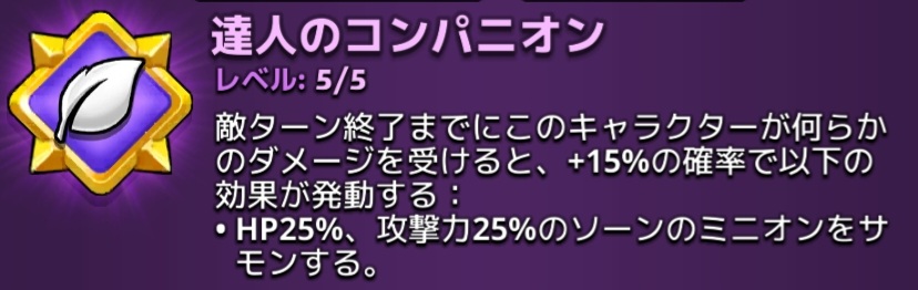 達人のコンパニオン