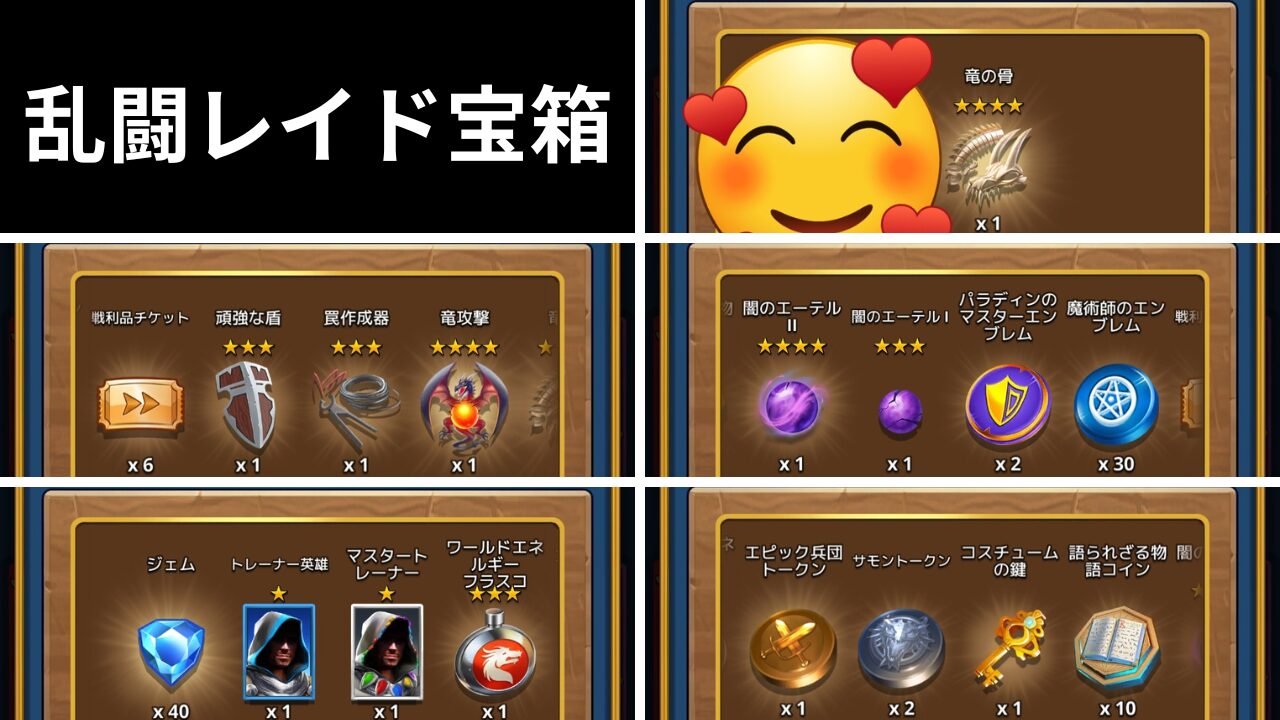 エンパズ攻略》乱闘レイド｜夏の乱闘-パートⅠ宝箱の中身が凄かった！【empires & puzzles】 | ピザゲームラボ