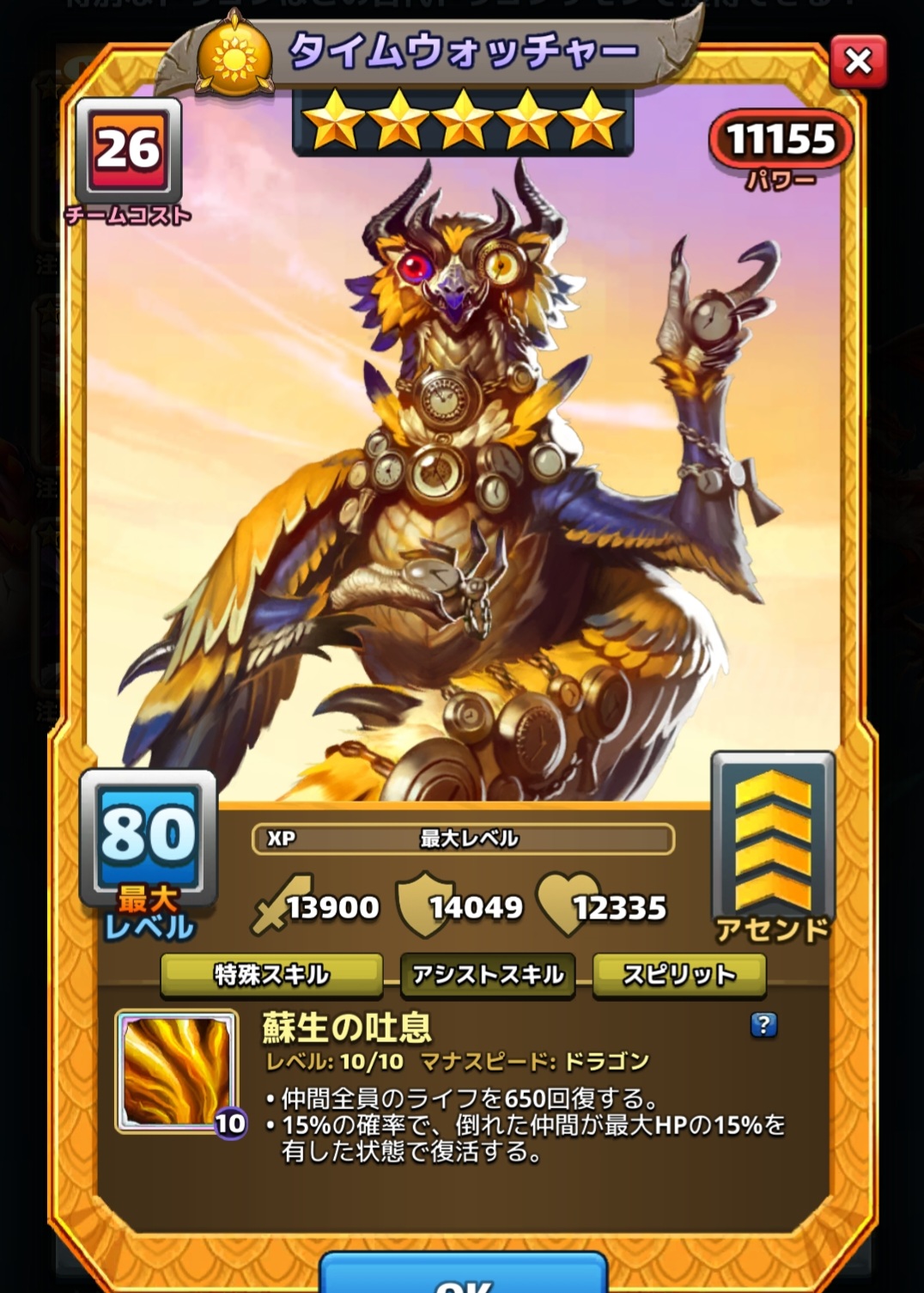 最強クラス星5ドラゴン