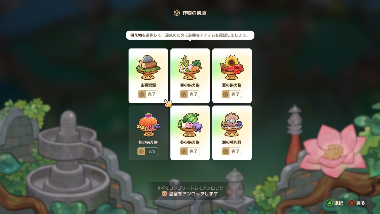 コーラルアイランド｜【早見表】湖畔の寺院｜お供え物リスト 《Coral Island》