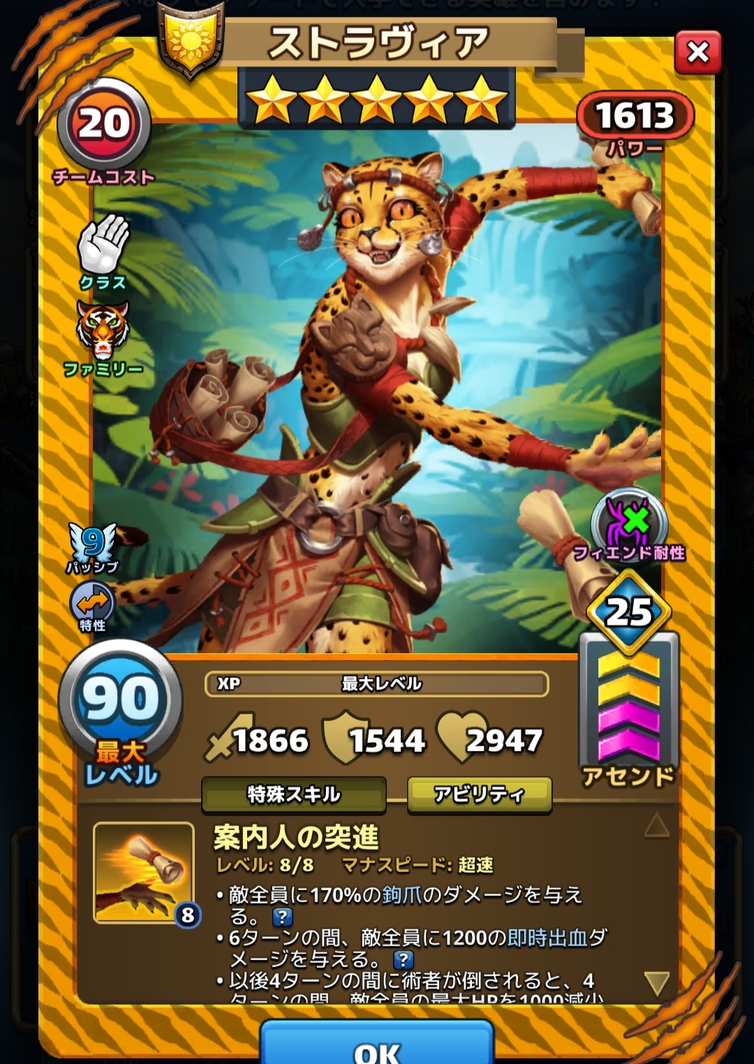 《エンパズ攻略》星5英雄データリスト｜ストラヴィア【empires & puzzles】
