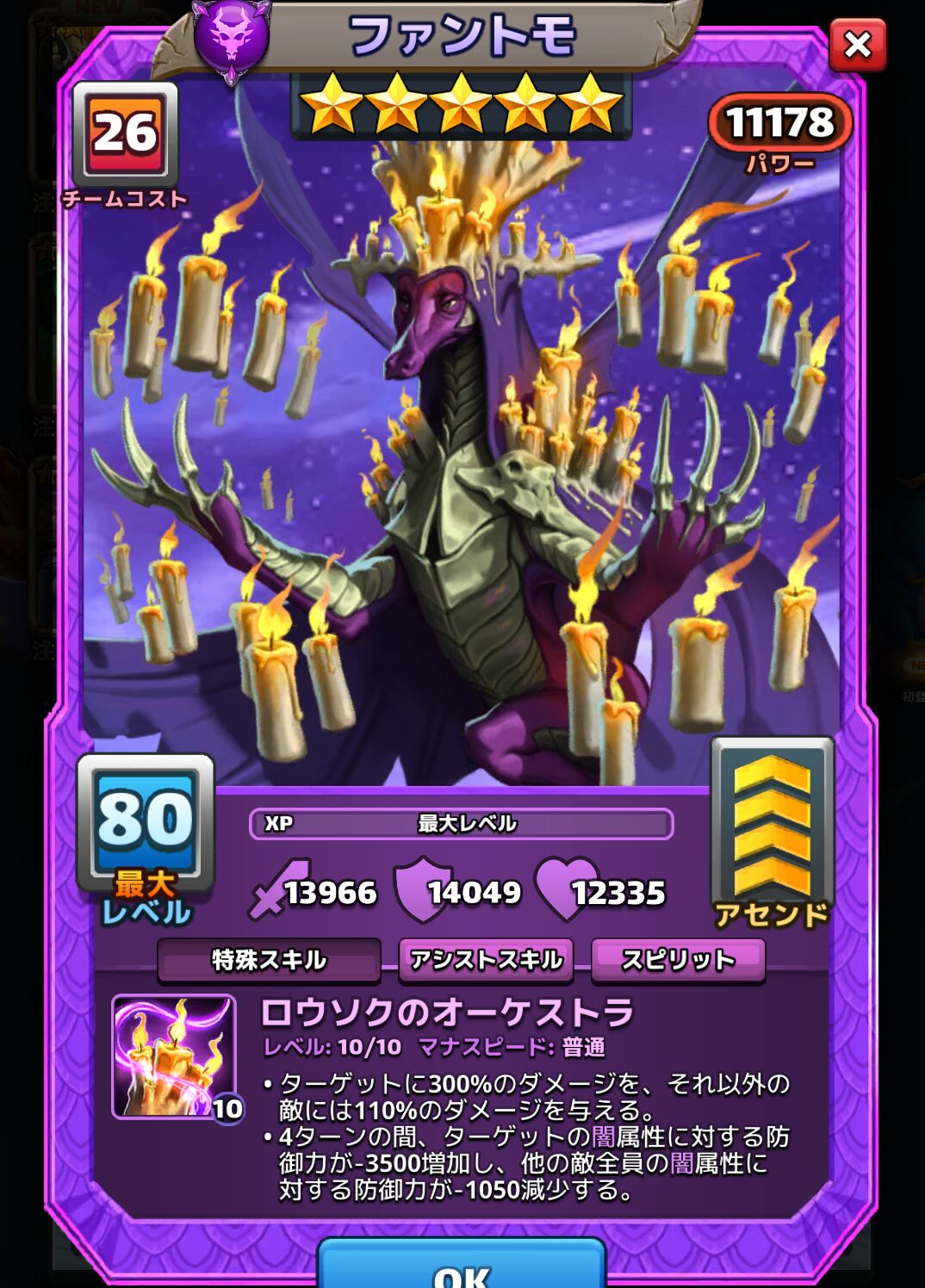 《エンパズ攻略》星5ドラゴンデータリスト｜ファントモ【empires & puzzles】