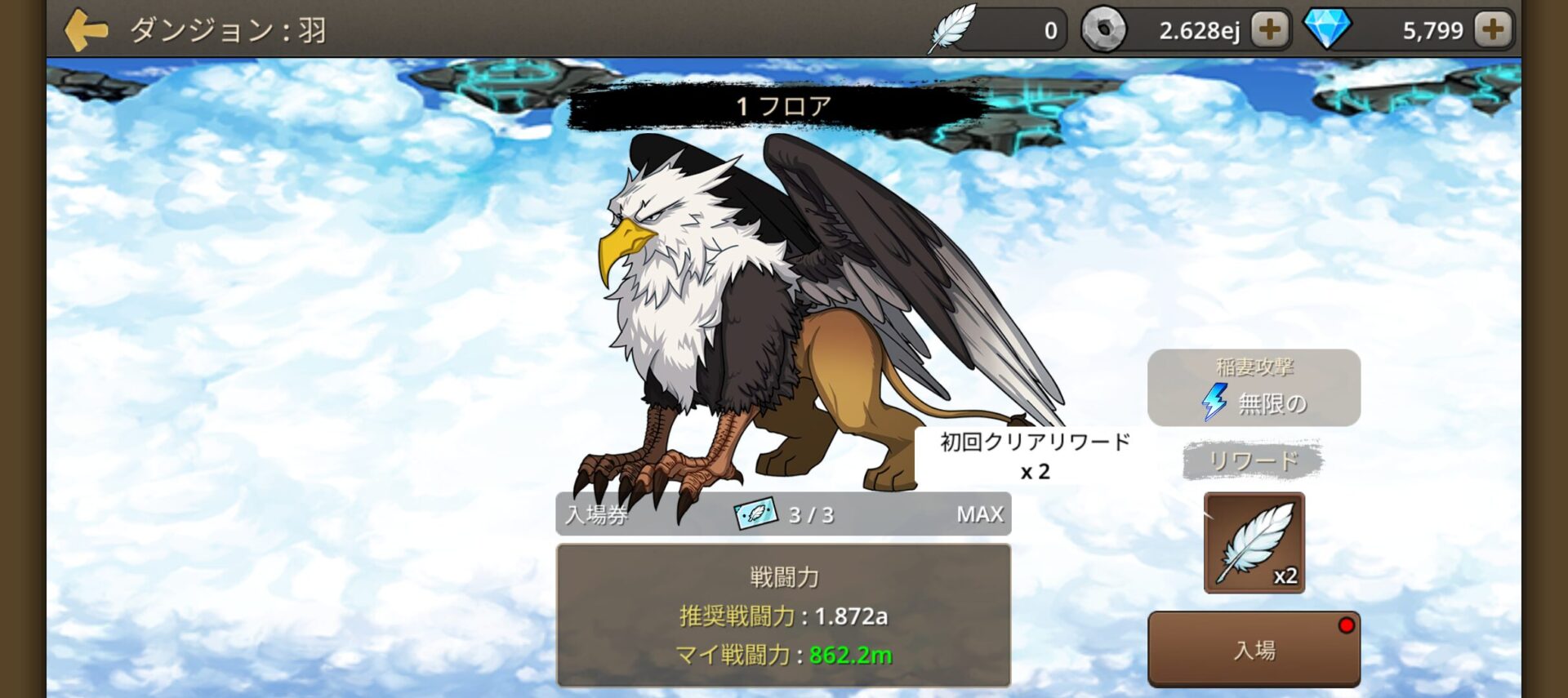 原人兄弟|アーティファクト-翼【原始的な兄弟:無限進化】