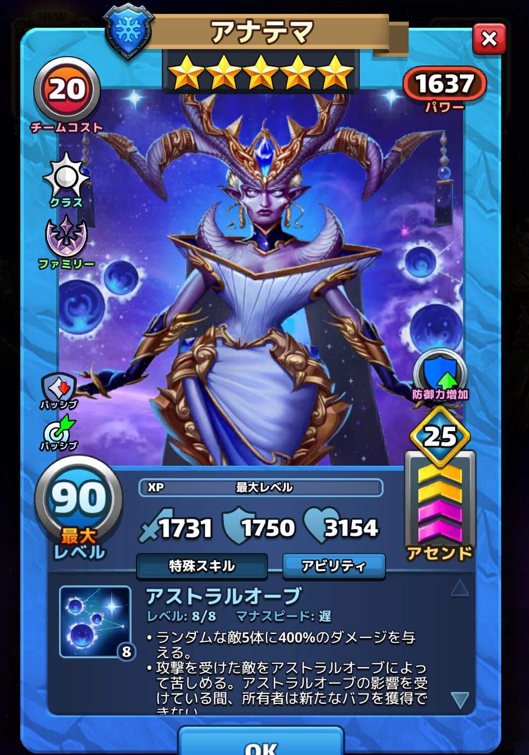 《エンパズ攻略》星5英雄データリスト|アナテマ【empires & puzzles】