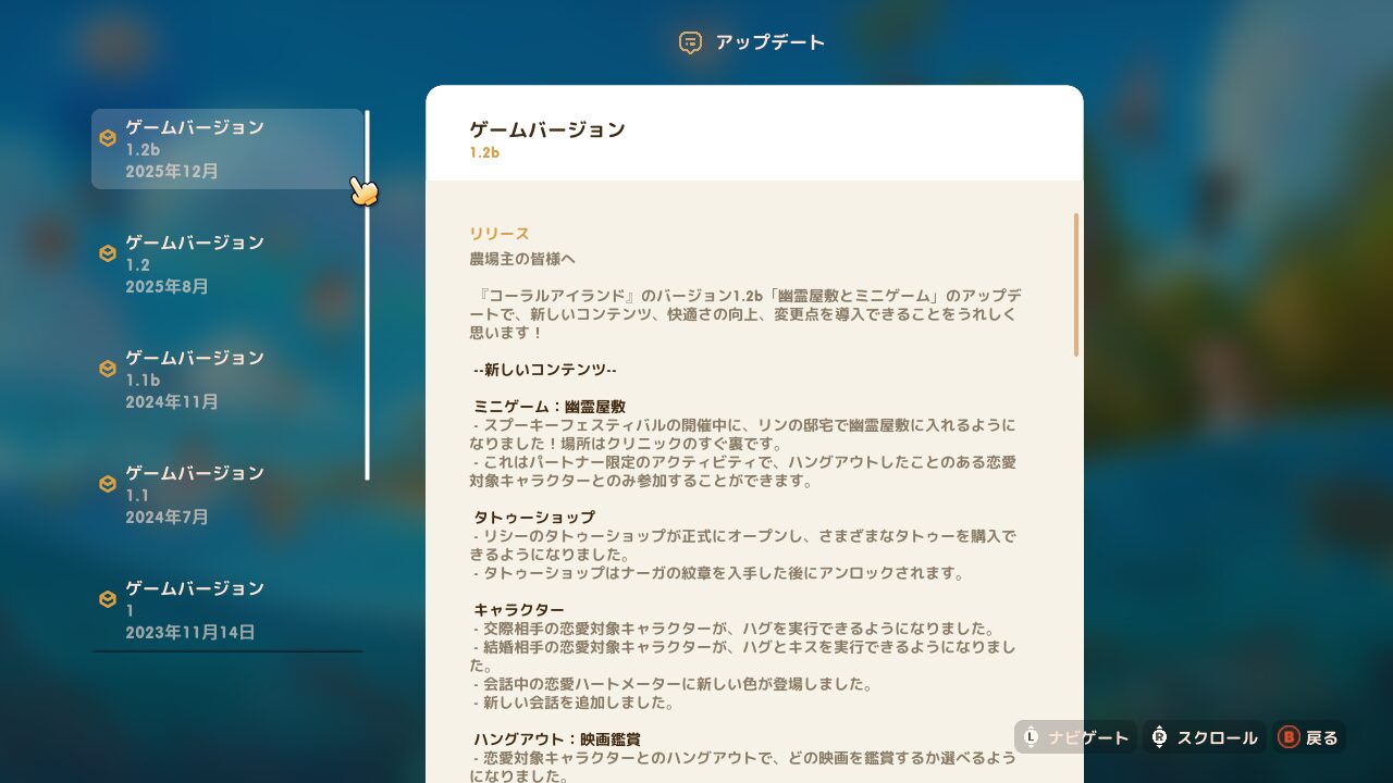 コーラルアイランド|2025年12月アップデート内容まとめ《Coral Island》