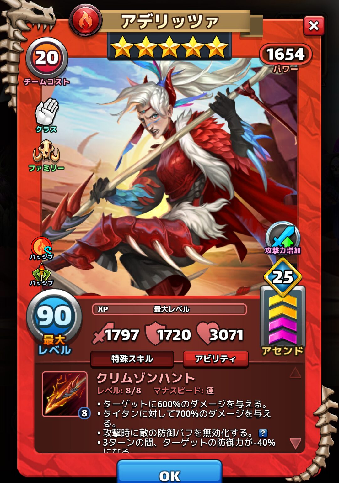 《エンパズ攻略》星5英雄データリスト|アデリッツァ【empires & puzzles】