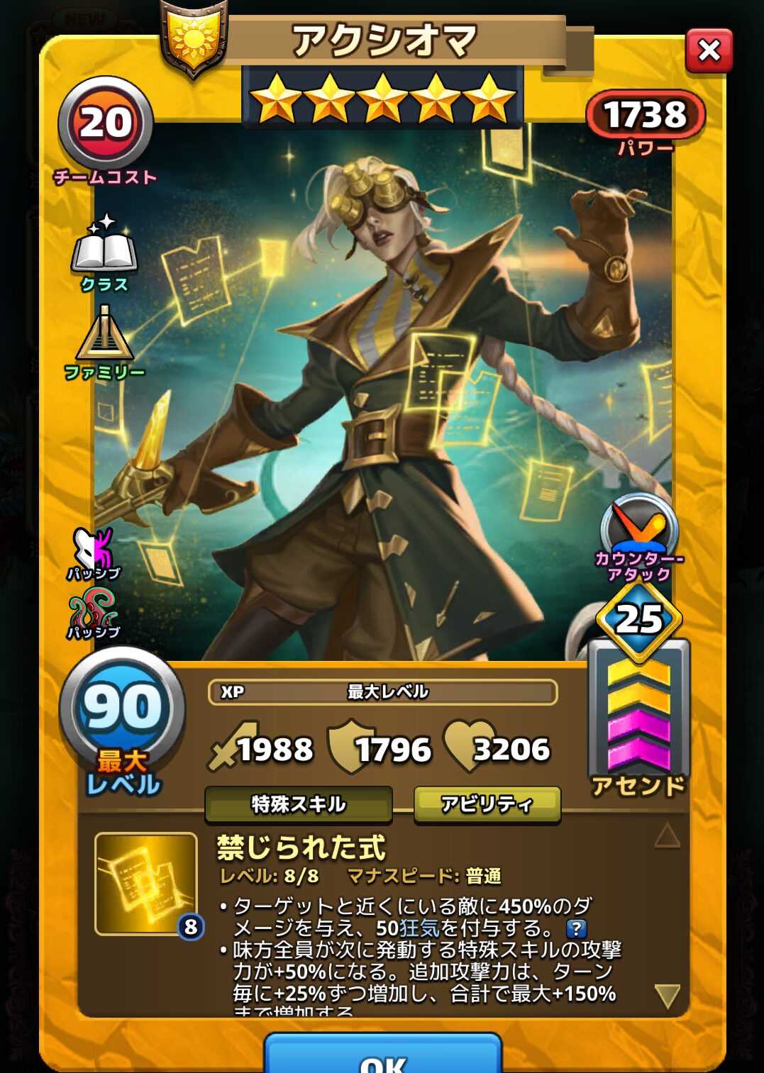 《エンパズ攻略》星5英雄データリスト|アクシオマ【empires & puzzles】