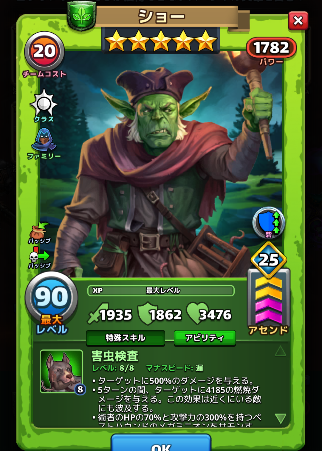 《エンパズ攻略》星5英雄データリスト｜ショー【empires & puzzles】